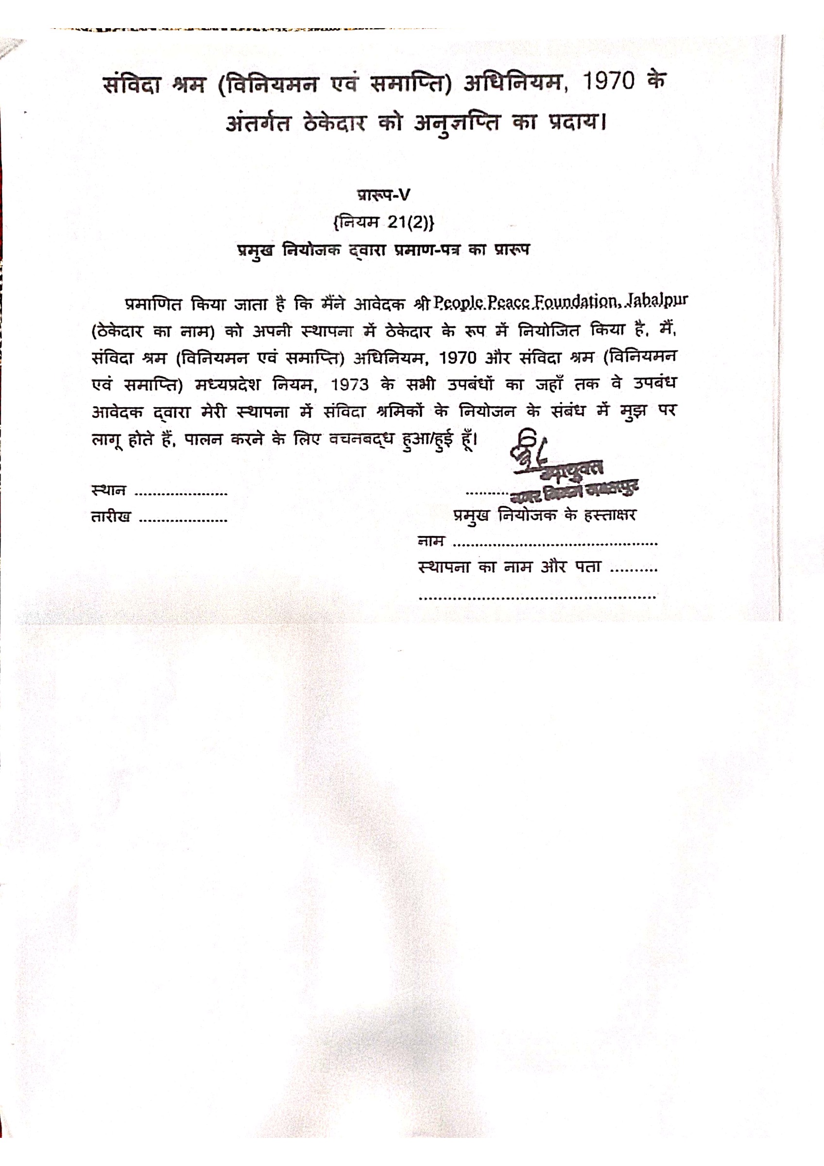 Authorized License of Supply Certification (PPF)